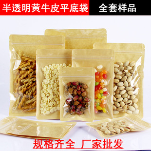 阴阳牛皮纸袋半透明牛皮纸平底自封袋食品茶叶包装袋全套样品