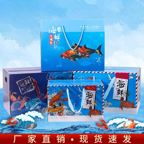 年货海鲜包装盒干货大闸蟹礼品盒