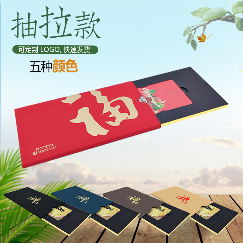 现货会员卡包装盒 购物卡礼品卡大闸蟹卡套卡盒贵宾卡海鲜卡盒