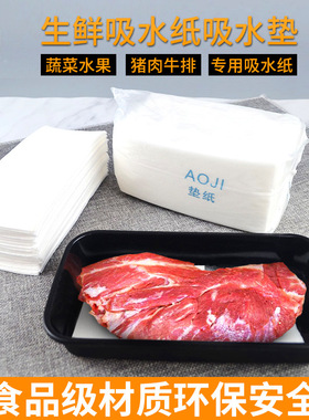 水果保鲜厨房日本加厚料理用纸标