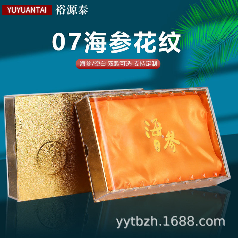 即食海参包装盒高品质亚克力塑料礼盒空盒子透明海鲜干货包装盒子