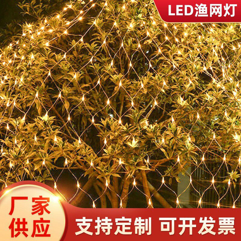 网灯渔网灯庭院灯草坪灯窗帘灯灯彩灯装饰灯串太阳能氛围灯