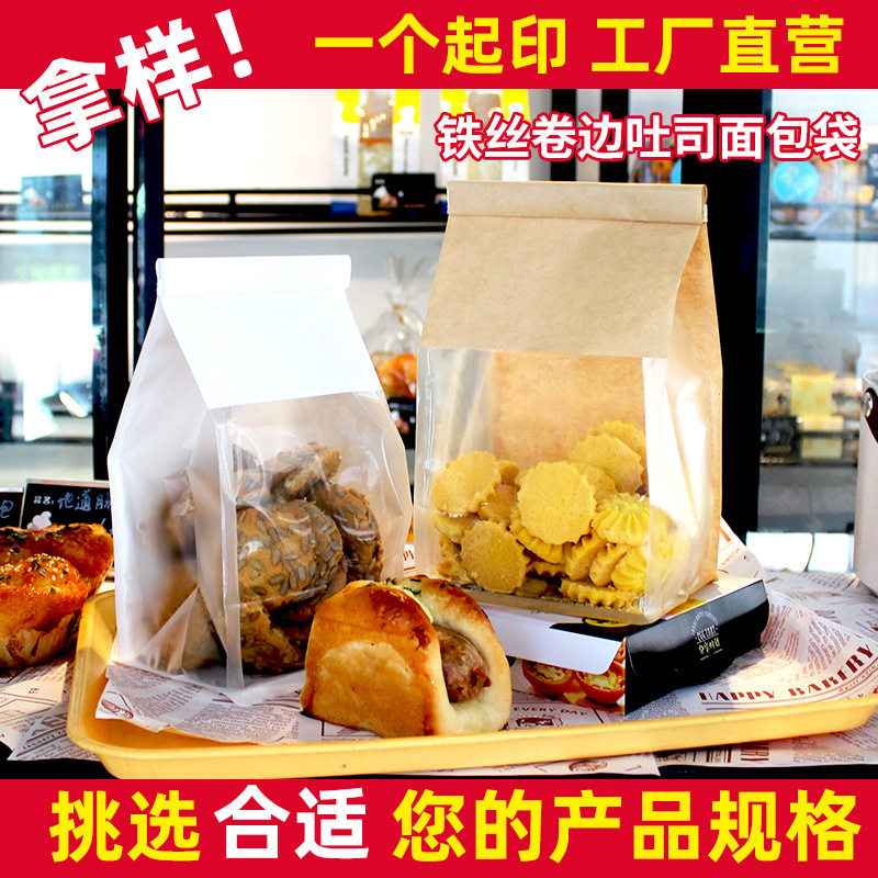 开窗透明牛皮纸袋烘焙食品密封袋铁丝卷边自封吐司面包袋全套样品