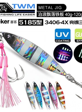 泊浪海钓钩路亚铁板饵镭射夜光船