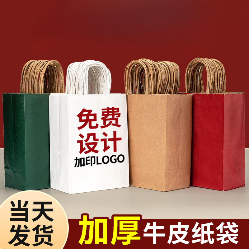 定 制牛皮纸袋手提袋服装袋礼品包装袋烘培奶茶外卖打包袋加印
