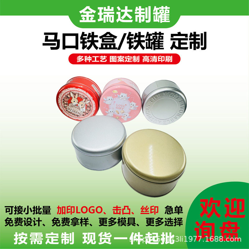 圆形马口铁盒曲奇饼干雪花酥包装盒大号糖果茶叶罐宝喜糖盒定制