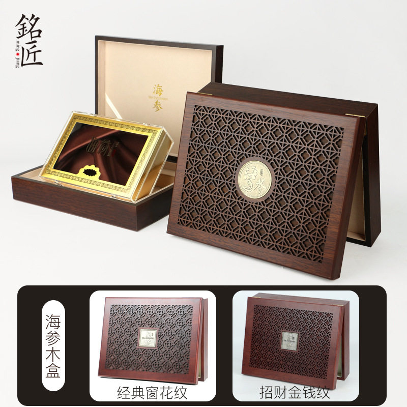 海参包装木盒一斤装半斤装雕刻窗花海参木盒淡干海参礼品空盒