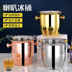 不锈钢喇叭冰桶冰酒桶冰粒桶酒店酒吧家用冰酒桶 现货款