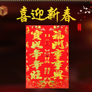 0马年春节家用单门对联门贴福字门心对联门芯春联包邮