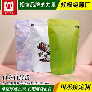 咖啡袋牛皮紙鋁膜自立自封夾鏈袋單向氣閥咖啡豆包裝 展飛半磅裝 袋