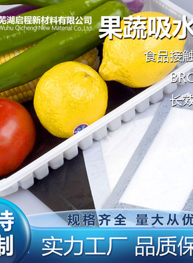 厂家现货生鲜果蔬吸水垫一次性果