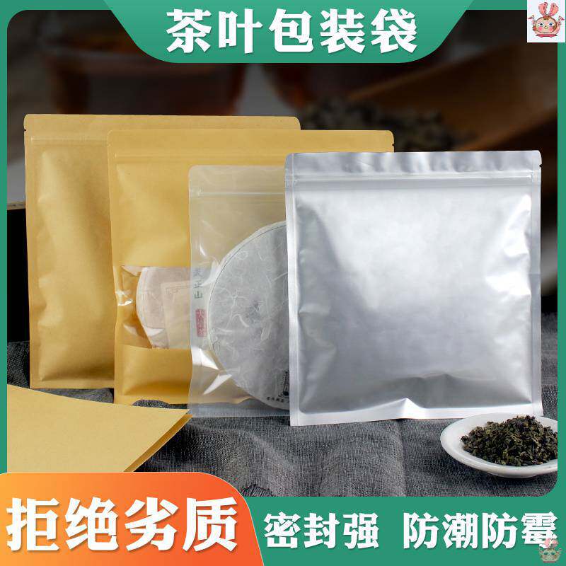 茶叶包装袋牛皮纸袋自封袋铝箔袋白茶饼收纳袋存茶袋普洱茶密封袋