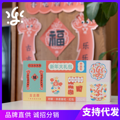 古古楽2024龙年新春大礼包对联窗