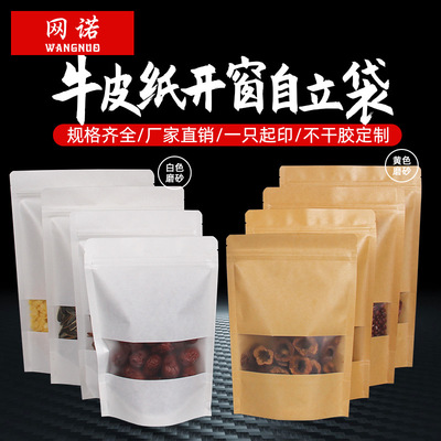 食品包装袋子开窗自立牛皮纸袋茶