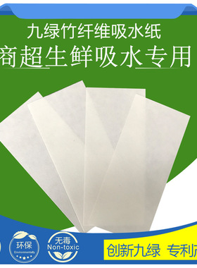 专用肉类吸水纸一次性托盘吸水垫