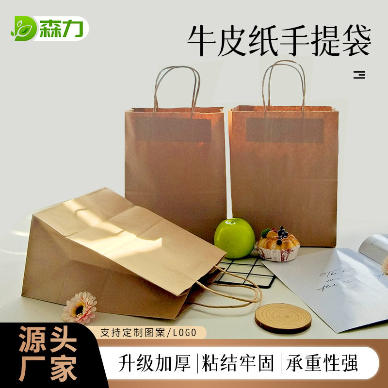 一次性牛皮纸手提袋 食品包装纸袋 服装礼品礼物外卖购物袋手拎袋