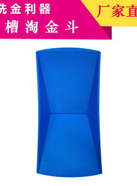沟槽淘金斗手工淘金简易工具人工