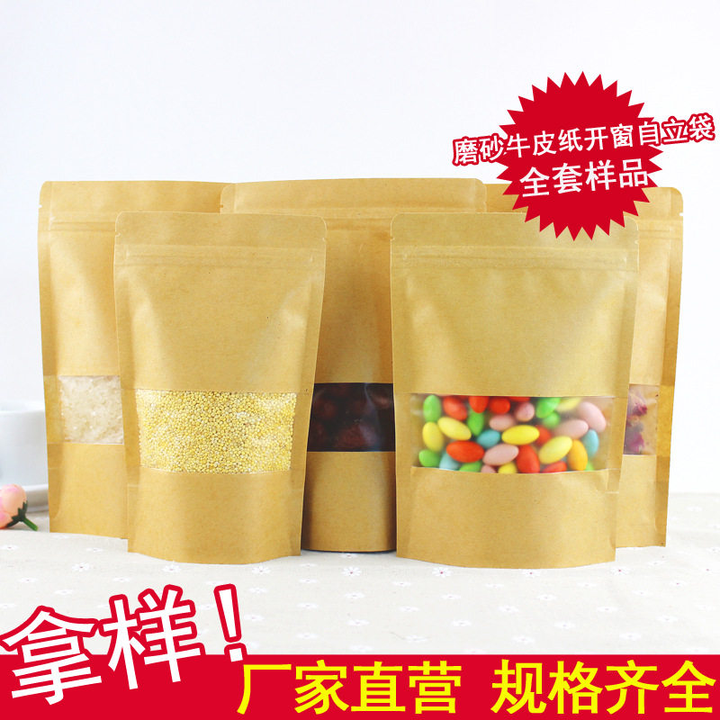 磨砂牛皮纸袋开窗自封袋食品自立雪花酥牛轧糖红糖包装袋全套样品