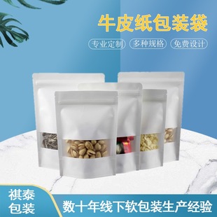 白色磨砂牛皮纸袋自立开窗牛皮纸自封袋瓜子食品包装袋红枣密封袋