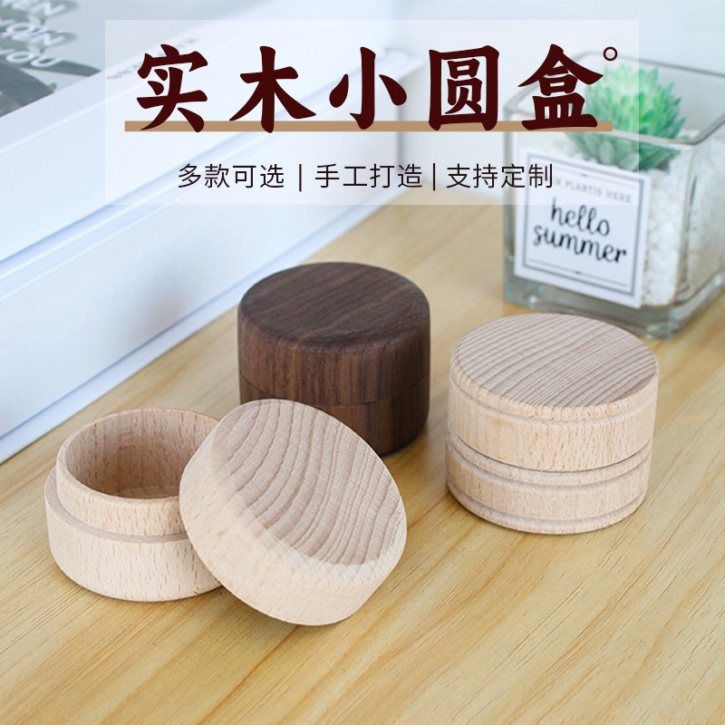 圆木盒榉木圆形戒指盒实木礼品包