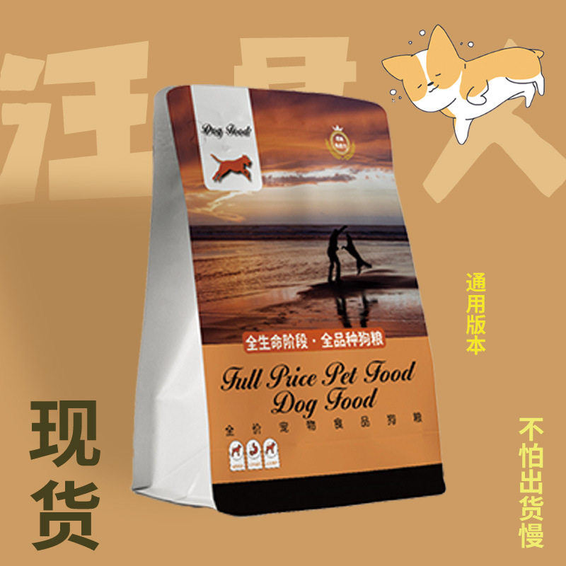 通版现货无版印刷宠物食品八边封拉链包装袋纸塑复合印刷清晰