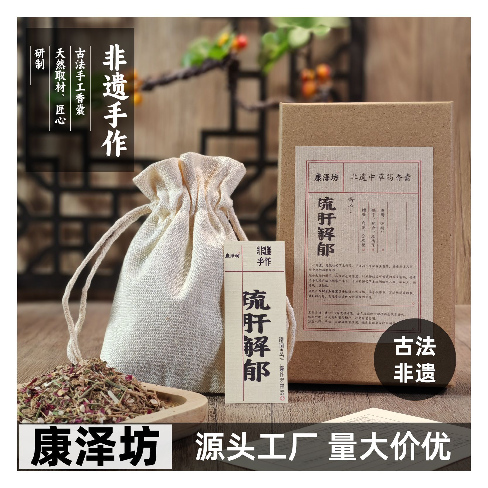 非遗中草药香囊成品疏肝解郁香囊图片