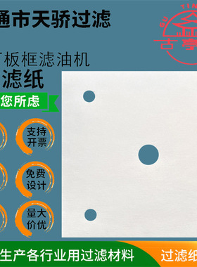 工业滤油纸板式滤油机滤纸500*50