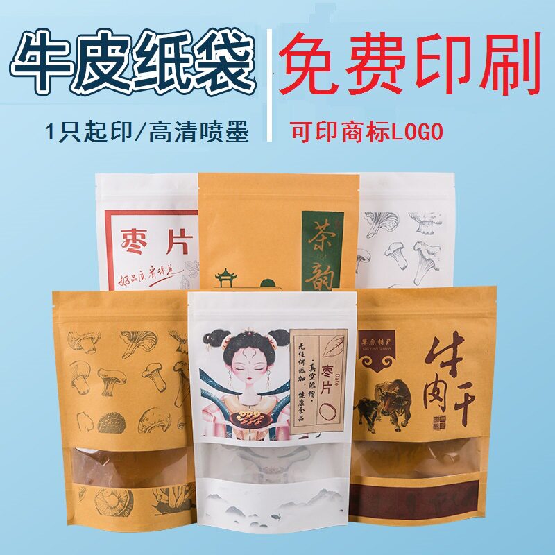 牛皮纸袋食品自封袋密封开窗自立袋零食坚果包装袋可设计印
