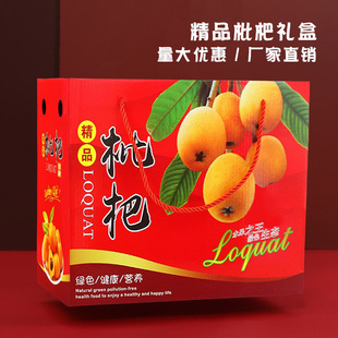 斤装枇杷礼品盒水果包装纸箱10斤白玉枇杷节日礼盒现货