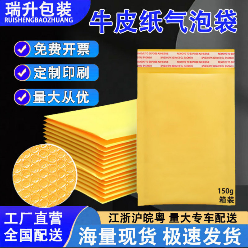 箱装黄色牛皮纸气泡信封袋快递袋物流包装袋电商包装牛皮纸袋防水