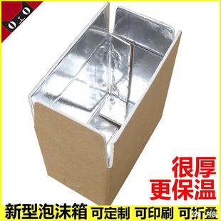 箱 铝膜泡沫保温鲜锡纸箱冷链快递物流水果生鲜面团蔬菜大闸蟹包装