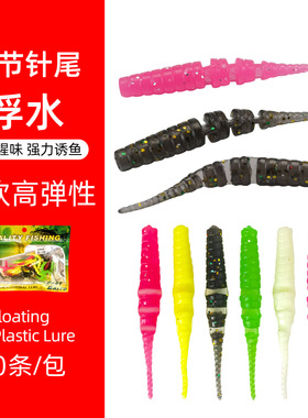 4微物路亚软饵浮水软虫加腥味根