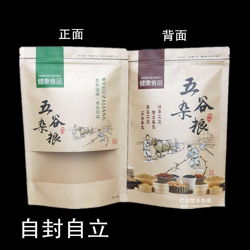 五谷杂粮包装袋子自封加厚粗粮粉牛皮纸袋通用密封食品袋定 制批