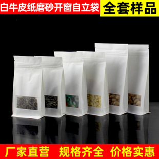 白色牛皮纸袋八边封自封袋虾干包装袋干果袋狗粮自立袋全套样品