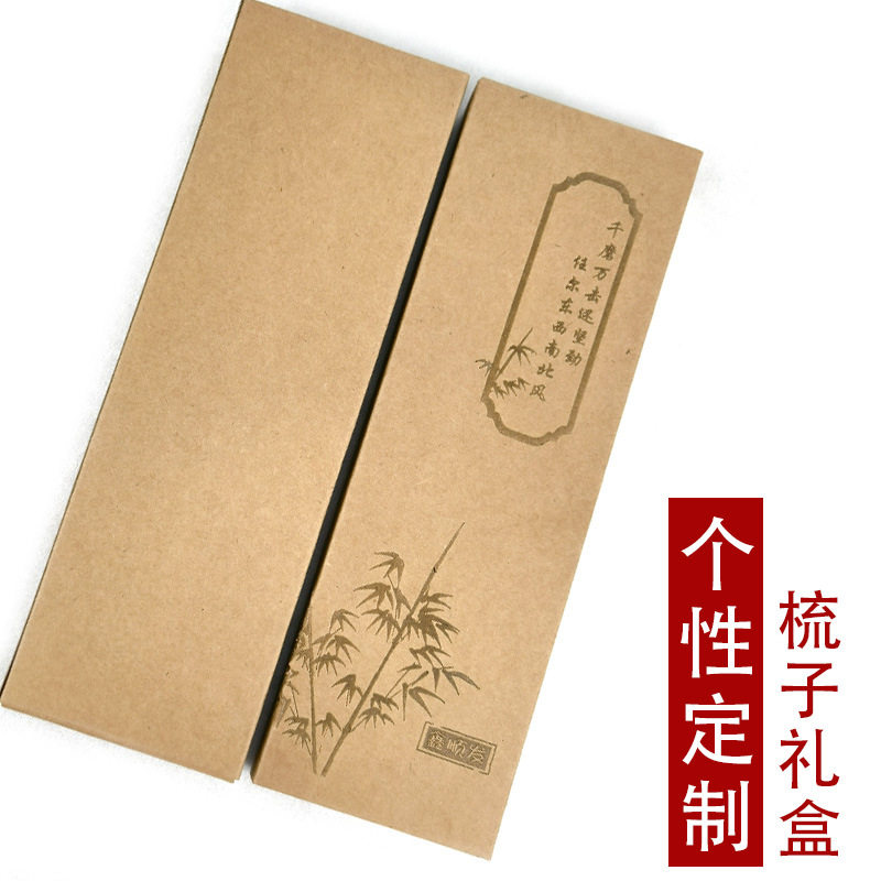 现货牛角梳子礼盒包装个性图案牛皮纸盒简约大方设计随心