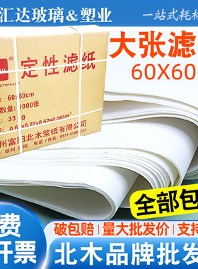 北木大张滤纸中速60*60实验室吸