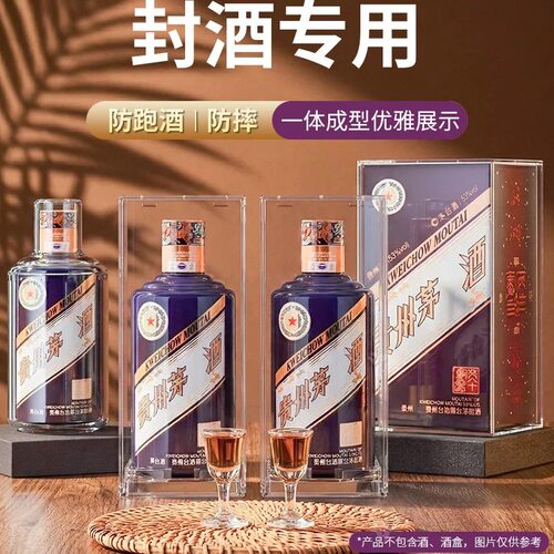 适用马茅生肖白酒瓶保护套经典版
