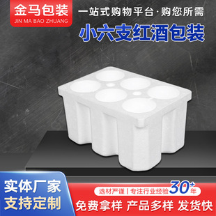 红酒支装 盒红酒打包泡沫箱 泡沫包装 盒葡萄酒快递用纸箱保护包装