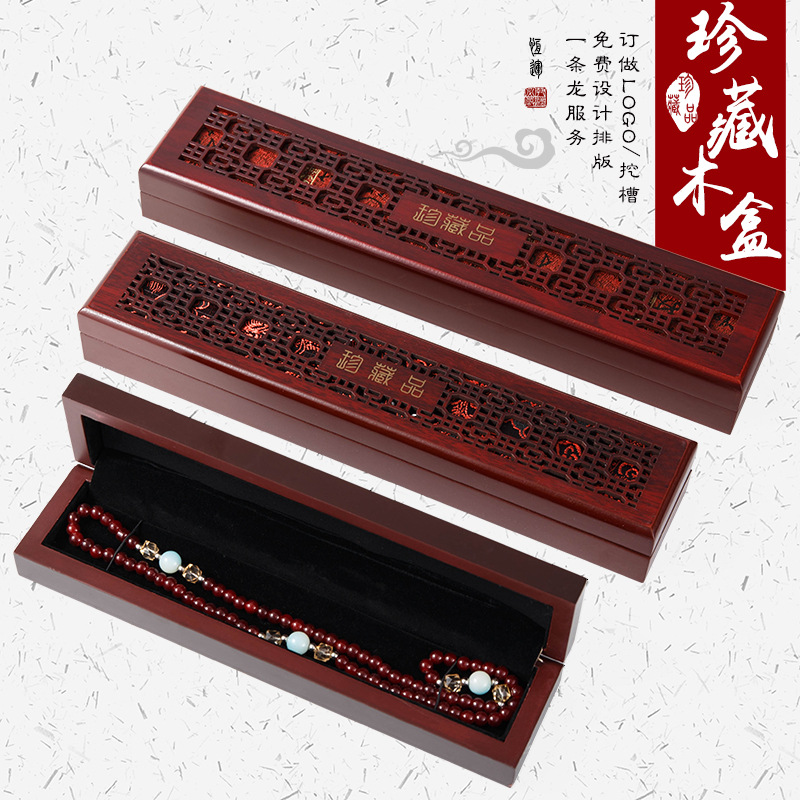 珠宝首饰盒木质佛珠手串手链项链