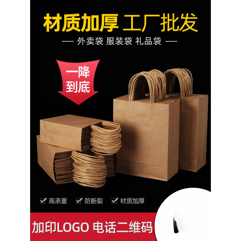 牛皮纸袋手提袋定 制奶茶外卖打包袋服装店袋子包装袋小礼品袋