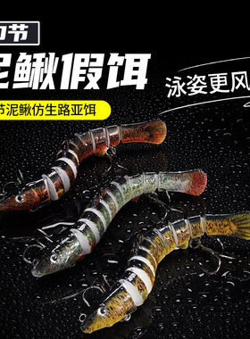 仿生泥鳅假饵路亚套装通杀翘嘴专