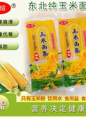 东北玉米面条麻辣烫钢丝牛筋