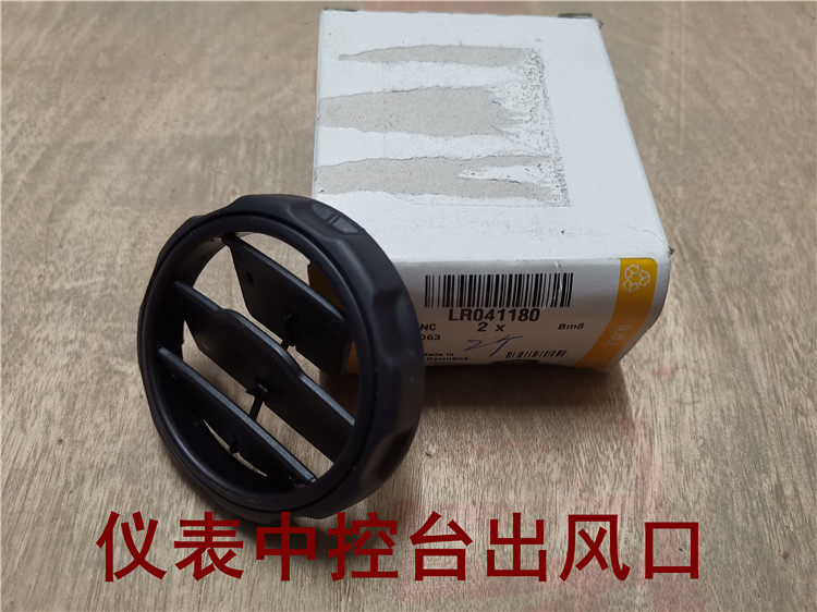 适用于路虎揽胜运动发现4空调出风口拨片后排扶手箱通风口盖原厂