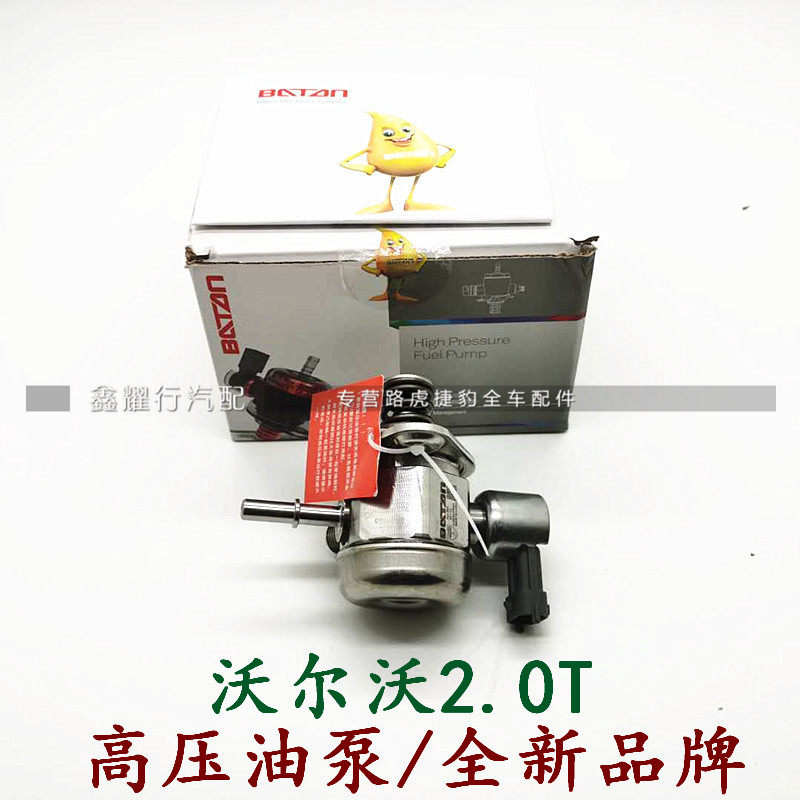 适用于沃尔沃XC60 s60 s80 V60 2.0t高压油泵燃油喷射泵喷油嘴