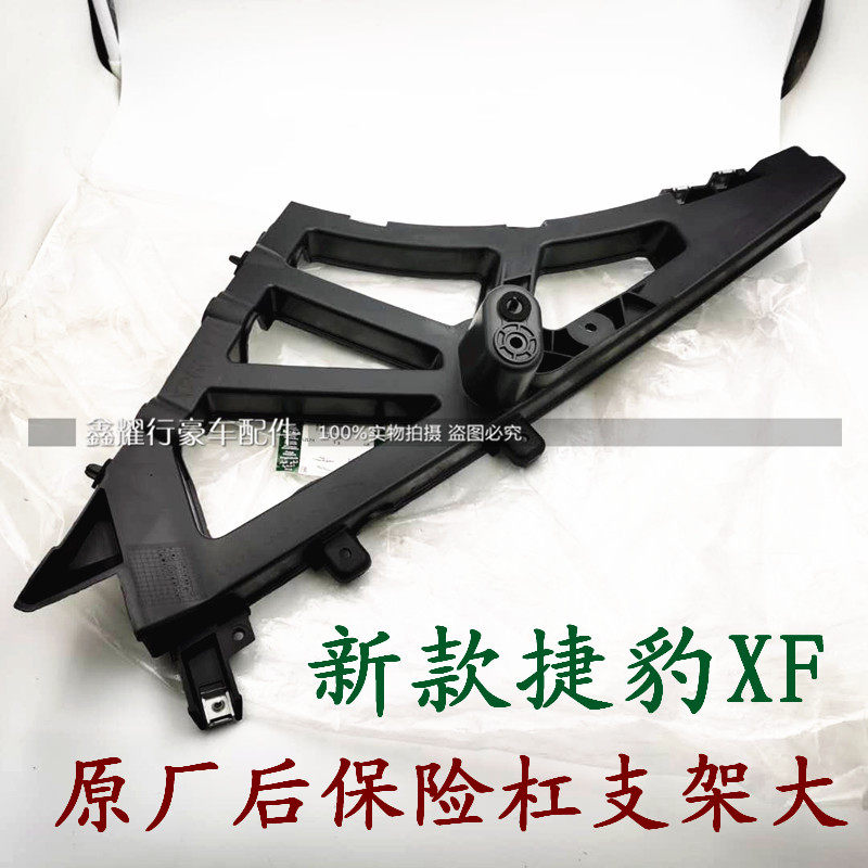 适用于新款捷豹xf后保险杠支架