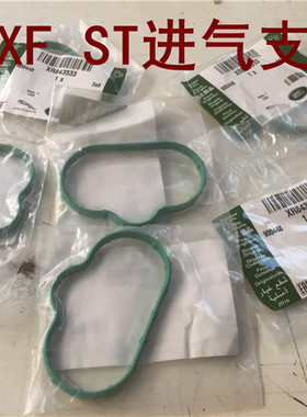 适用于捷豹XF XJL XE stype进气支管垫进气岐管垫密封圈胶垫原厂