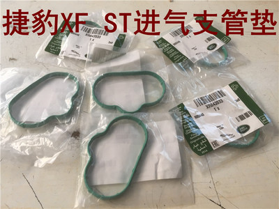 适用于捷豹XF XJL XE stype进气支管垫进气岐管垫密封圈胶垫原厂