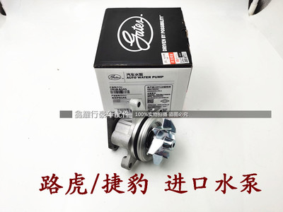 路虎神行者2极光揽胜运动水泵捷豹xjlxf2.0冷却水泵机械水泵原厂