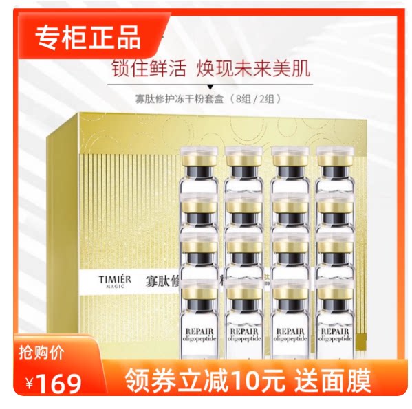 婷美美肌修护寡肽冻干粉套盒保湿淡化痘印痘坑疤细致毛孔专柜正品
