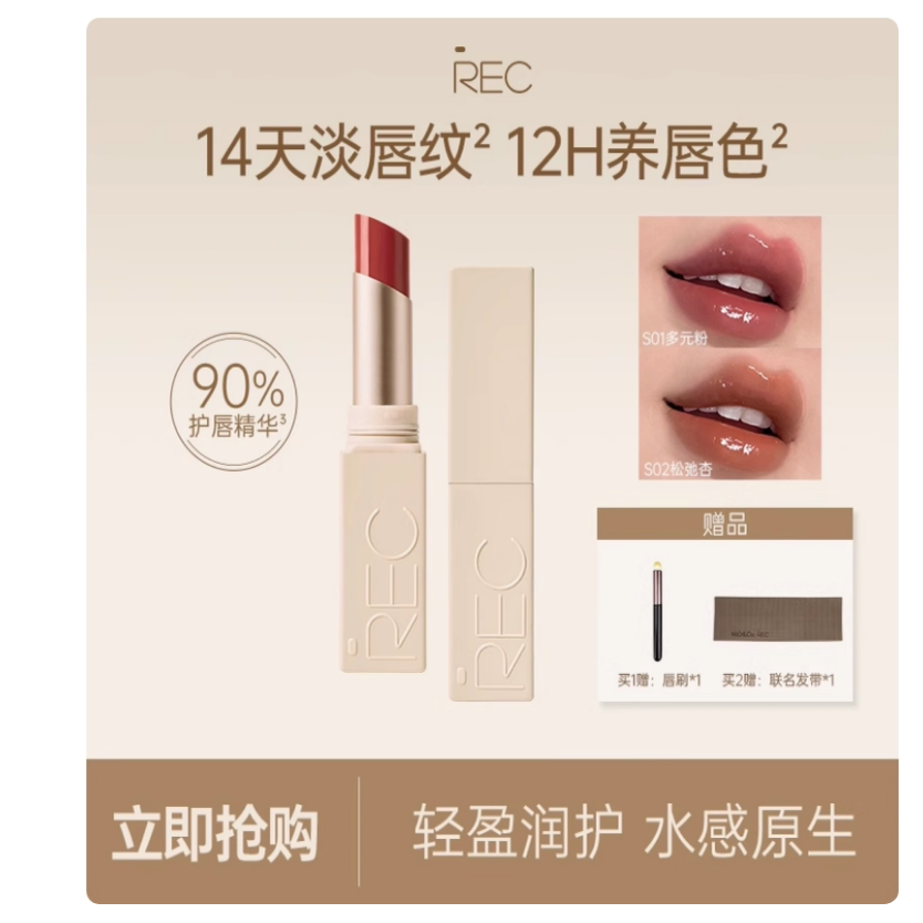 娇兰佳人REC镜光持色水唇膏口红镜面保湿唇蜜显白护唇唇彩正品